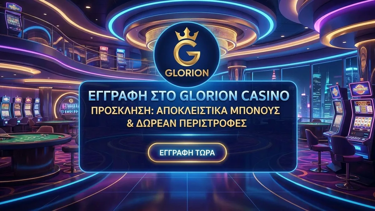 Εγγραφή με μπόνους στο Glorion